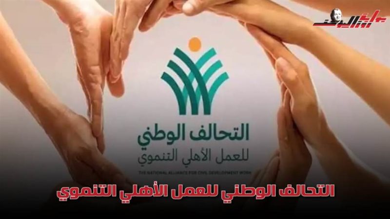 التحالف الوطني للعمل