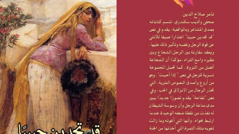 غلاف قد تجدين حبيبا