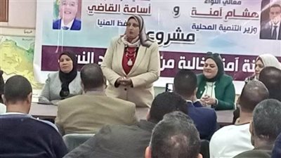 وحدة تكافؤ الفرص بالمنيا تنظم ندوة حول التمكين الاقتصادي للمرأة بقرية أبيوها