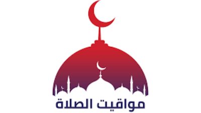 مواقيت الصلاة اليوم في محافظات مصر والعواصم العربية السبت 14 يناير 2023