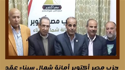 أمانة التنظيم بحزب مصر أكتوبر تلتقي مع الأمانات الفرعية لمناقشة الخطة 