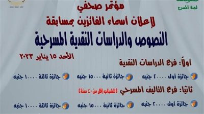 إعلان نتيجة مسابقة لجنة المسرح 