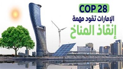 أعضاء الوكالة الدولية للطاقة المتجددة يقودون جهود القطاع استعداداً لقمة COP28