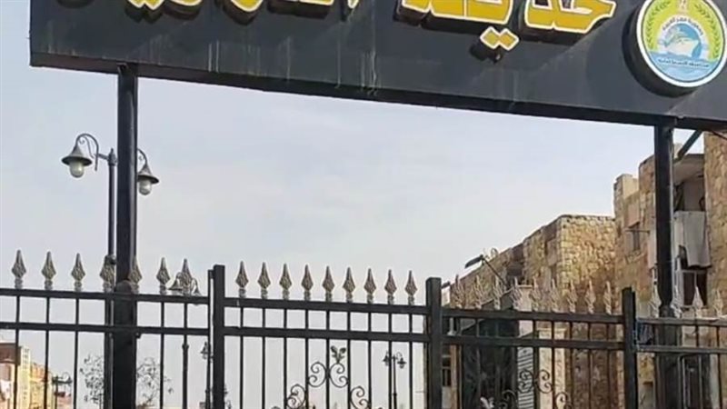 حديقة الدراويش