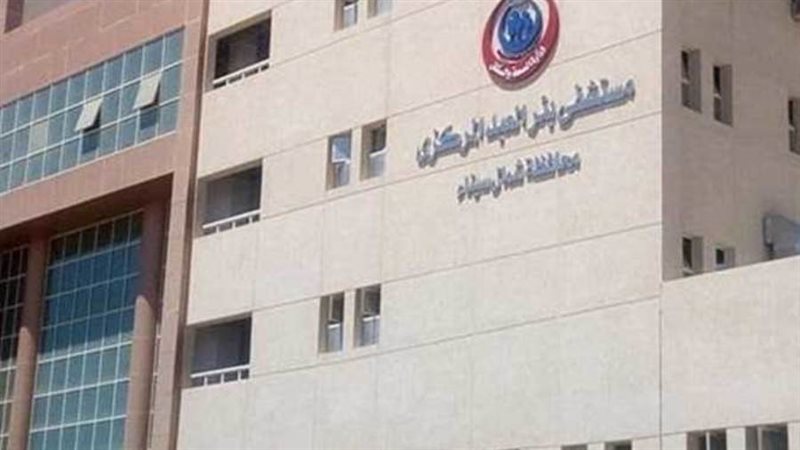 مستشفى بئر العبد