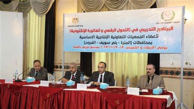 برنامج التدريبي لقيادات الجمعيات التعاونية الإنتاجية بالمنيا حول التحول الرقمي الشامل