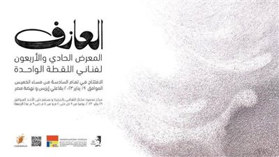 افتتاح معرض 