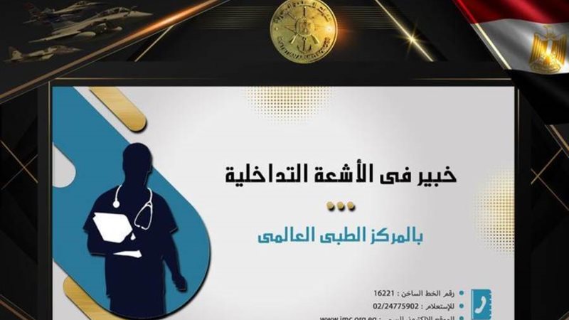 خبير اشعة تداخلية