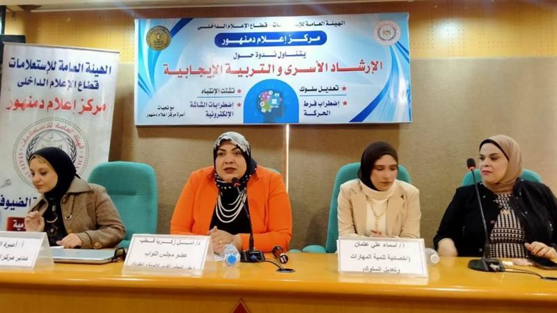 الإرشاد الأسري والتربية