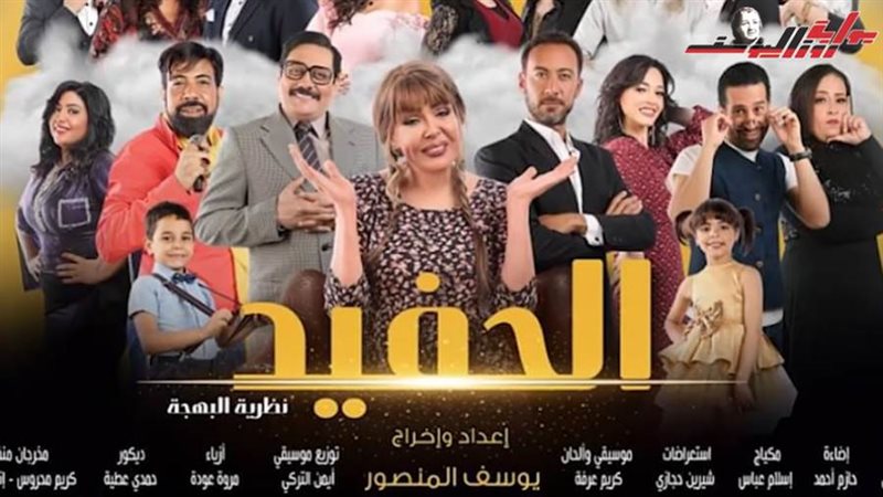 أفيش مسرحية الحفيد