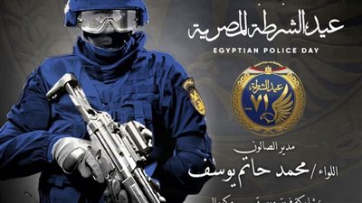 احتفالية ضابط لكني شاعر بمناسبة عيد الشرطة المصرية