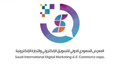 انطلاق المعرض السعودي الدولي للتسويق الإلكتروني والتجارة الإلكترونية