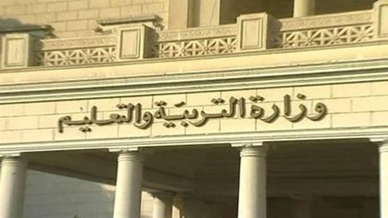 وزارة التربية والتعليم