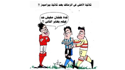 تداعيات مباراة القمة