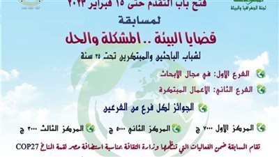 «الأعلى للثقافة» يمد فترة التقدم لمسابقة حول «قضايا البيئة.. المشكلة والحل»