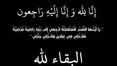 عزاء واجب للكاتبة الصحفية هبة محمد علي