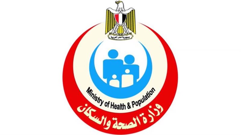 وزارة الصحة والسكان