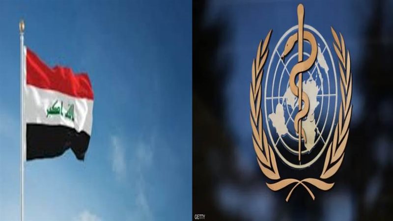 العراق والصحة العالمية