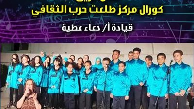 حفل غنائي لكورال مركز طلعت حرب