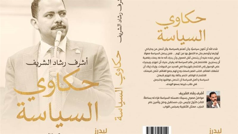 حكاوى السياسة