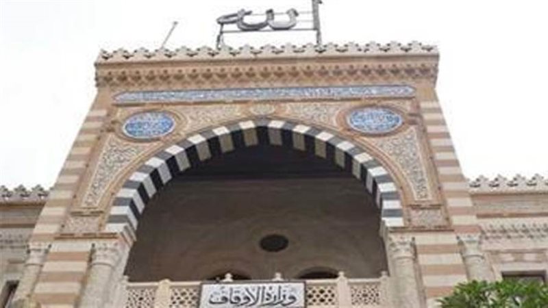 وزارة الأوقاف المصرية