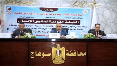 محافظ سوهاج يشهد الندوة التعريفية للمجلس القومي لحقوق الإنسان حول الاستراتيجية الوطنية لحقوق الإنسان