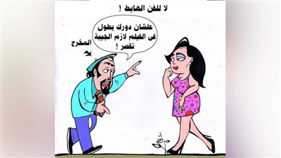 كاريكاتير اليوم