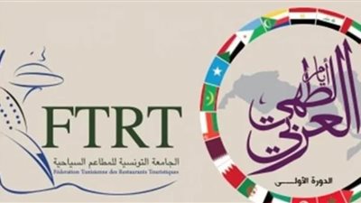 انطلاق أيام الطهي العربي غدا بتونس