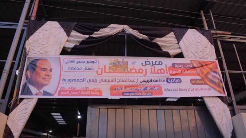 إفتتاح معرض أهلا