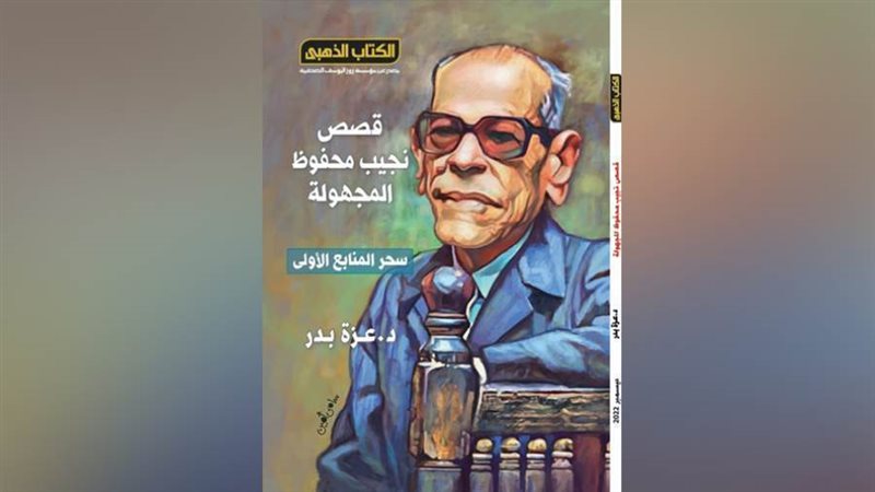 غلاف الكتاب الذهبى