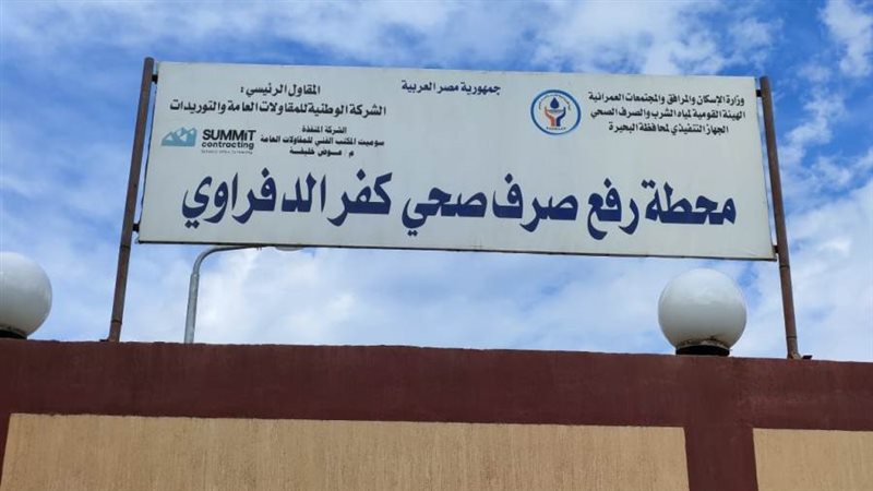 نائب محافظ البحيرة