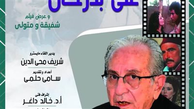 شفيقة ومتولى على مسرح أوبرا دمنهور الأحد القادم 