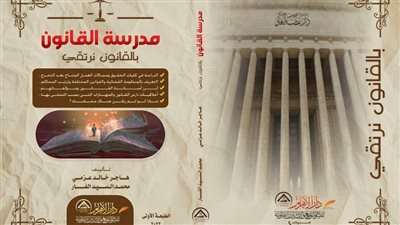 مدرسة القانون 