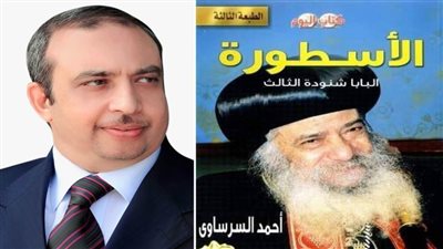 بمناسبة مئوية ميلاد البابا شنودة.. ترجمة أشهر كتاب عنه لليونانية