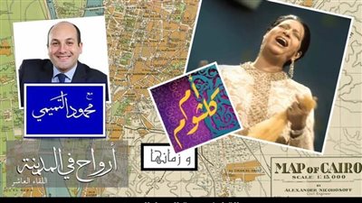 مركز الإبداع يحتفل بذكرى أم كلثوم.. بأرواح في المدينة