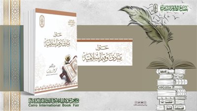 الإسلام دين الإنسانية.. 13 إصدارًا بجناح الأزهر بمعرض الكتاب تبرز وسطية الإسلام