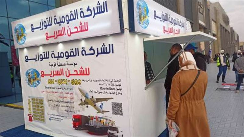 الشركة القومية للتوزيع