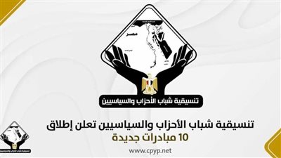 تنسيقية شباب الأحزاب والسياسيين تعلن إطلاق 10 مبادرات جديدة