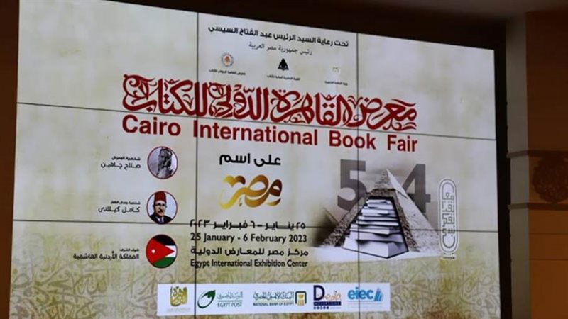 معرض القاهرة الدولي