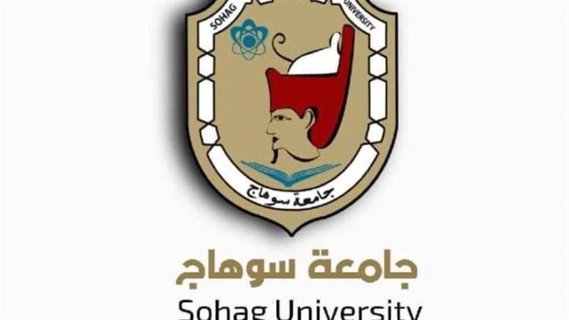 جامعة سوهاج