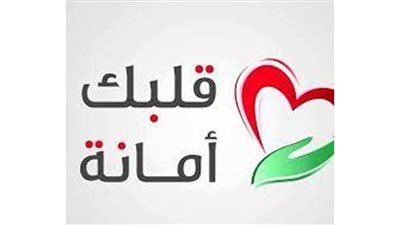 غدًا.. الصحة تطلق حملة 