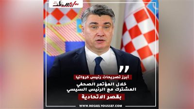 أبرز تصريحات رئيس كرواتيا عن مصر.. انفوجرافيك