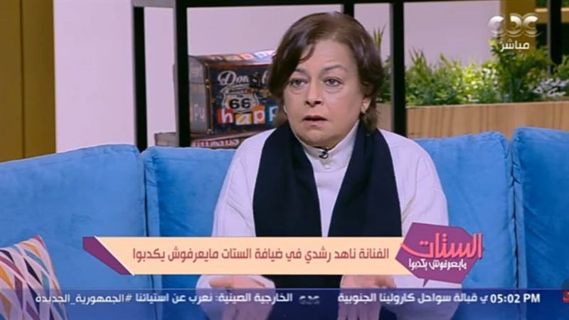 الفنانة ناهد رشدي