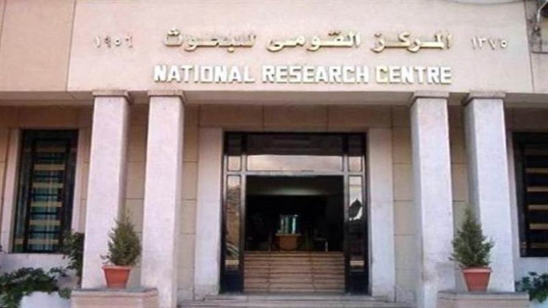المعهد القومي للبحوث