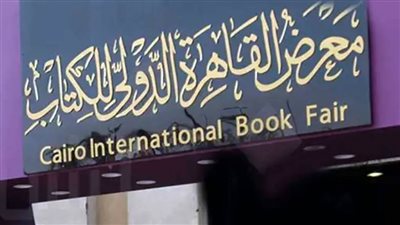 تزويد مكتبة الحرم المكي بألف عنوان من معرض القاهرة الدولي للكتاب