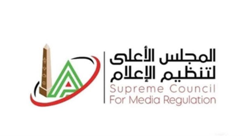 الأعلى للإعلام