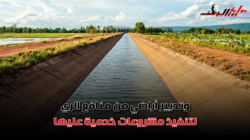 مشروعات تبطين الترع