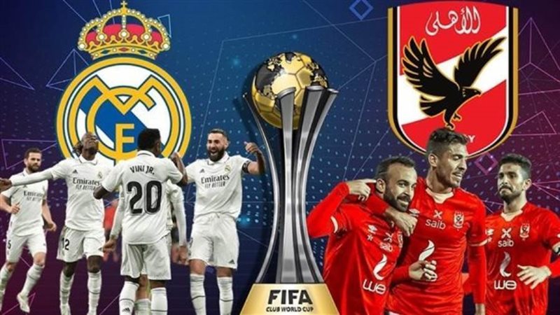 الأهلي والريال