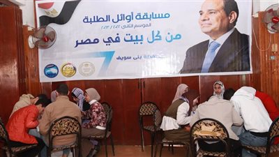 10 آلاف طالب وطالبة في مسابقة مستقبل وطن لأوائل الطلبة ببني سويف