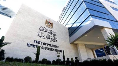 الخارجية الفلسطينية: 